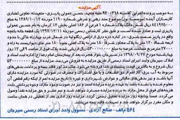 مزایده مزایده یک قطعه خانه باغچه