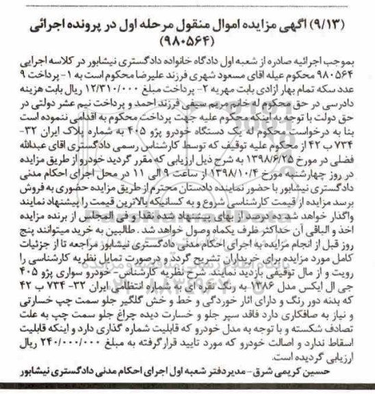 مزایده خودرو سواری پژو 405 جی ال ایکس