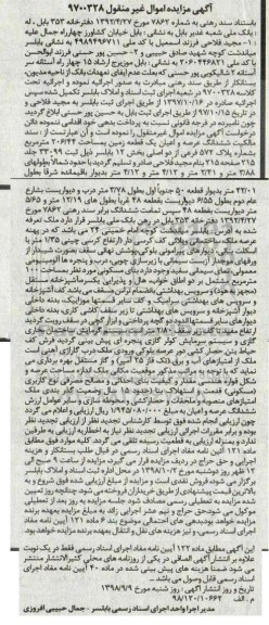 مزایده مزایده ششدانگ عرصه و اعیان یک قطعه زمین 206.44 متر