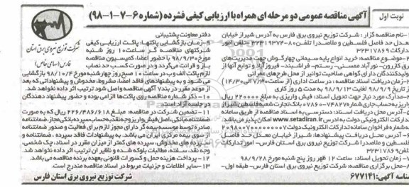 آگهی مناقصه عمومی , مناقصه خرید انواع پایه سیمانی گرد چهارگوش 