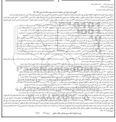 مزایده مزایده ملک پلاک ثبتی از 10 اصلی