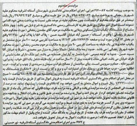 مزایده مزایده چهار دانگ مشاع از ششدانگ منزل مسکونی