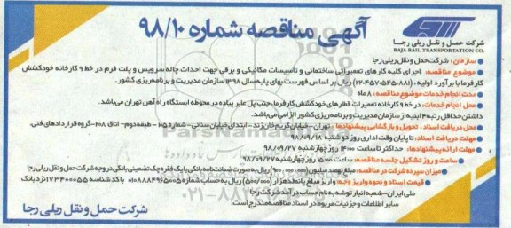 مناقصه , مناقصه اجرای کلیه کارهای تعمیراتی ساختمانی و ...