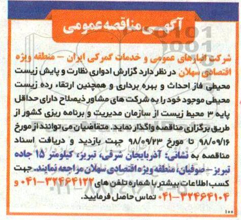 فراخوان ، فراخوان گزارش ادواری نظارت و پایش زیست محیطی