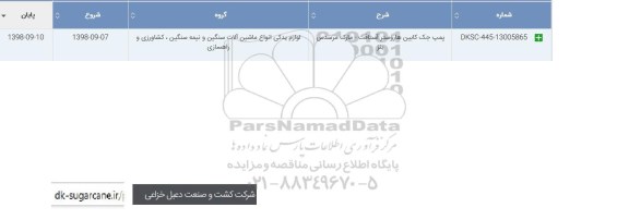 استعلام، استعلام پمپ جک کابین هاروستر 