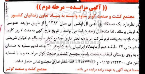 مزایده , مزایده دستگاه پژو جی ال ایکس آی - مرحله دوم