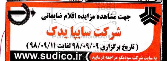 مزایده ,مزایده اقلام ضایعاتی