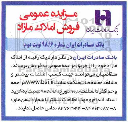 آگهی مزایده ,مزایده فروش املاک مازاد 