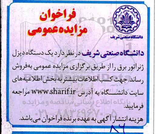 فراخوان, فراخوان یک دستگاه دیزل ژنراتور برق