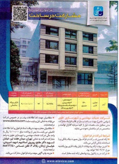 فراخوان ، فراخوان دعوت به مشارکت در ساخت
