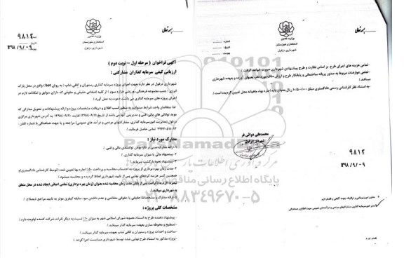 فراخوان, فراخوان سرمایه گذاری رستوران و کافی شاپ به روش BOT