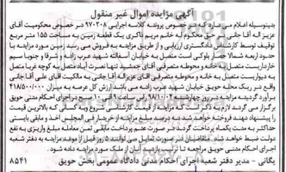 مزایده مزایده یک قطعه زمین 155 متر مربع