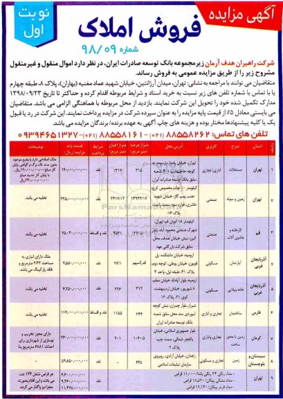 مزایده،مزایده فروش املاک کاربری اداری و تجاری و صنعتی