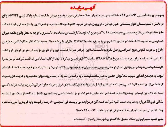 مزایده مزایده فروش ملک پلاک ثبتی 1062.24  
