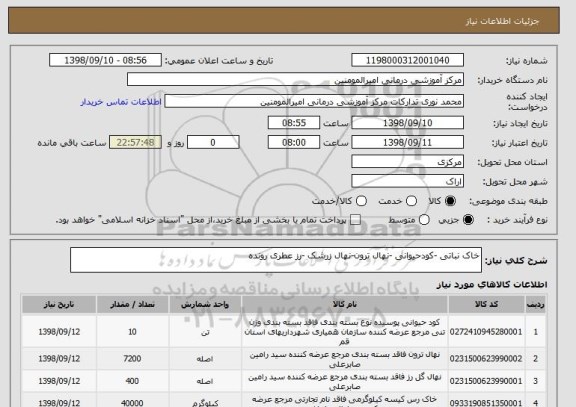 استعلام خاک نباتی -کودحیوانی -نهال ترون-نهال زرشک -رز عطری رونده 