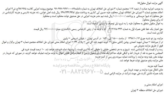 مزایده، مزایده فروش حق امتیاز یک خط تلفن همراه اول
