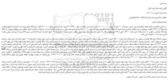 مزایده، مزایده فروش ششدانگ یکدستگاه آپارتمان مسکونی  به  شماره پلاک ثبتی شماره  15901 فرعی از 73 اصلی  