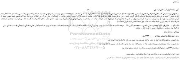 مزایده، مزایده فروش پلاک ثبتی به شماره 9/3538باقیمانده