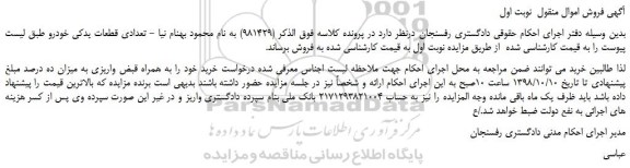 مزایده، مزایده فروش تعدادی قطعات یدکی خودرو 