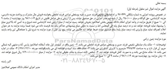 مزایده، مزایده فروش زمین زراعی
