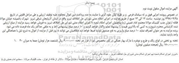 مزایده، مزایده فروش 30 تخته رو تختی در انواع رنگ و طرح و دونفره - نوبت دوم