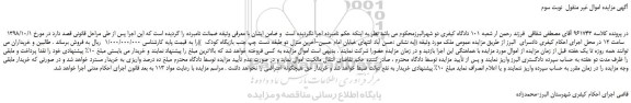 مزایده، مزایده فروش ملک -نوبت سوم