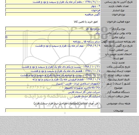 k-۹۸-۱۹۶ خرید تجهیزات کامپیوتر