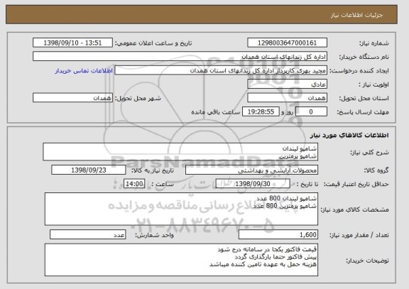 استعلام شامپو لیندان
شامپو پرمترین