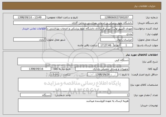 استعلام دستگاه کپی