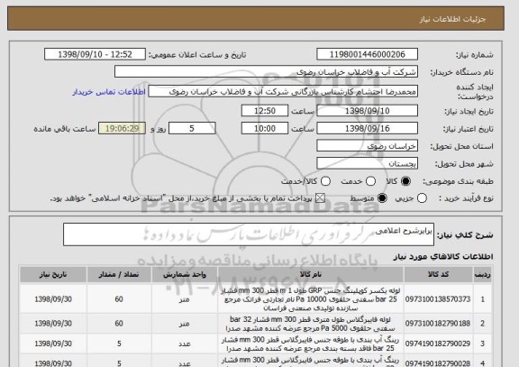 استعلام برابرشرح اعلامی