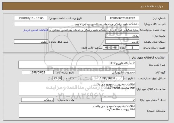 استعلام 2 دستگاه تلویزیونLED