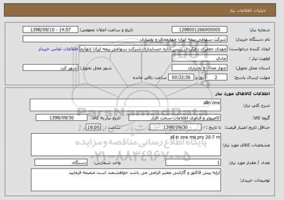 استعلام allin one