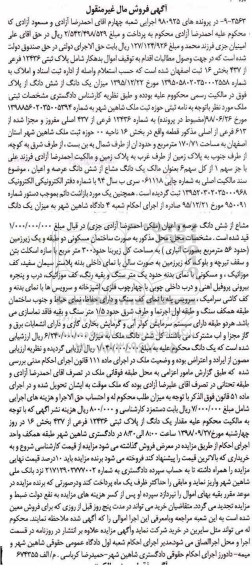 مزایده مزایده یک دانگ از ششدانگ پلاک بخش 16 