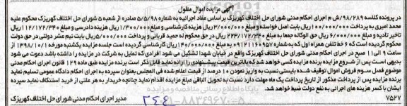 مزایده ,مزایده 6 خط تلفن همراه اول