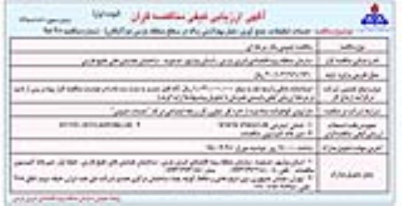 مناقصه، مناقصه خدمات تنظیفات، جمع آوری، حمل بهداشتی زباله 