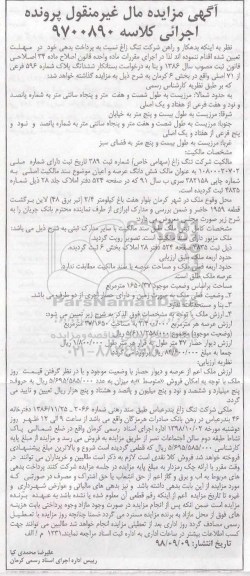 مزایده مزایده ششدانگ پلاک شماره 596 فرعی از 71 اصلی