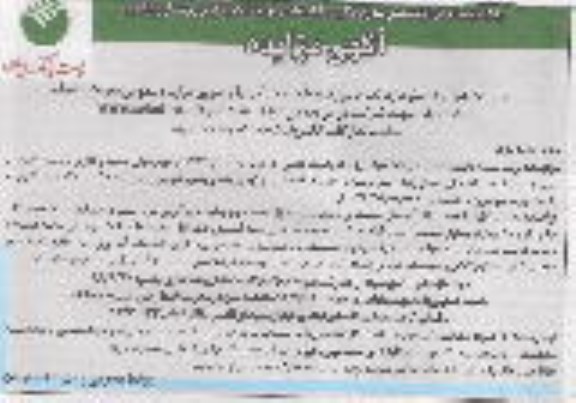 مزایده مزایده فروش دو رقبه ملک تملیکی 247 متر