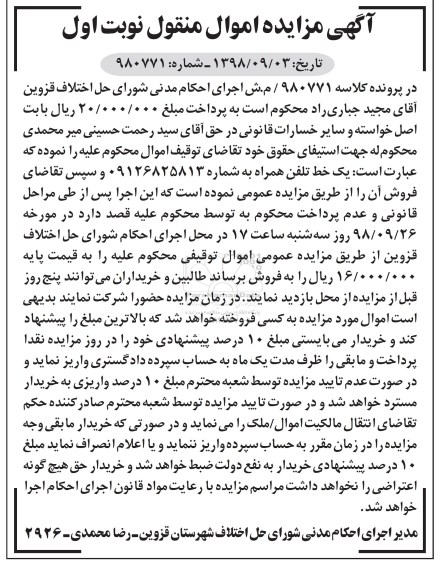 مزایده ،مزایده یک خط تلفن همراه