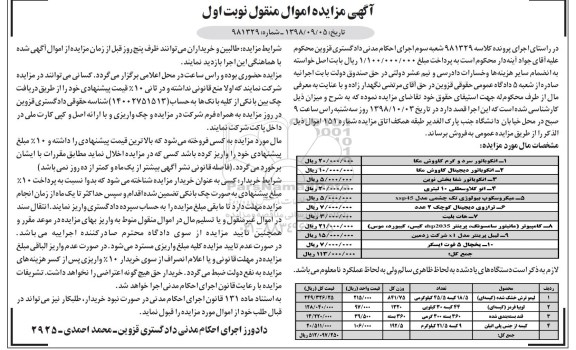مزایده، مزایده انکوباتور سرد و گرم... 