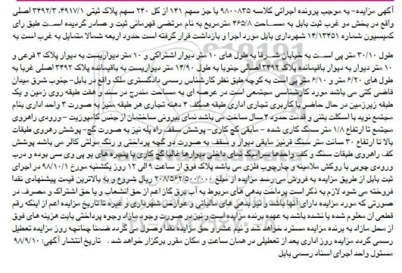 مزایده مزایده 141 از کل 240 سهم پلاک ثبتی اصلی