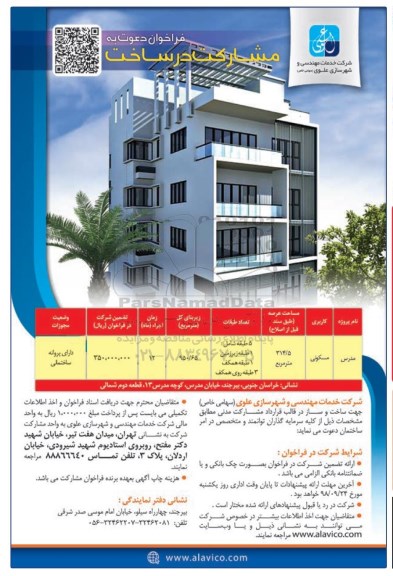 فراخوان، فراخوان دعوت به مشارکت در ساخت 