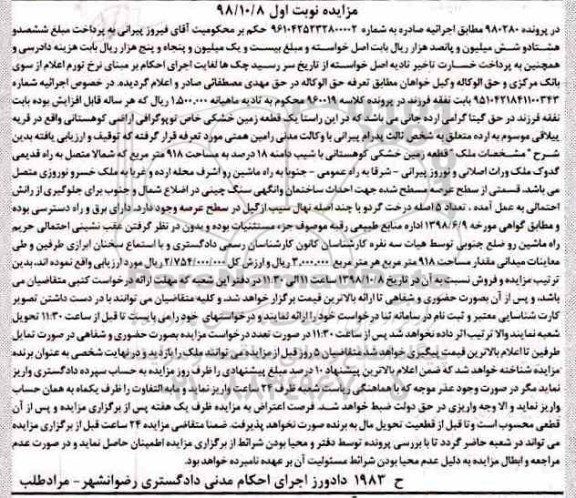 مزایده مزایده یک قطعه زمین خشکی 915 متر نوبت اول