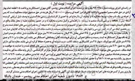 مزایده مزایده یکباب مغازه پلاک ثبتی 5732فرعی نوبت اول