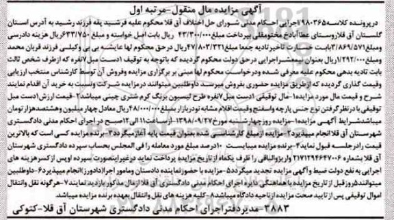 مزایده ,مزایده1 دست مبل 7 نفره