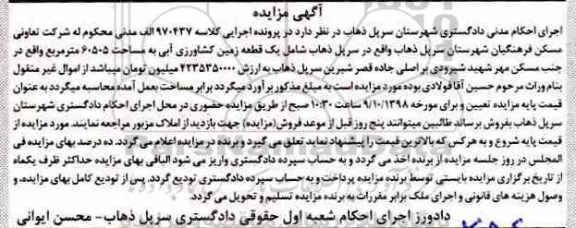 مزایده مزایده یک قطعه زمین کشاورزی 60505 متر