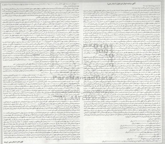 مزایده ملک و ...