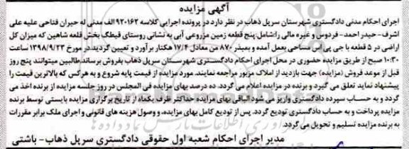 مزایده مزایده 5 قطعه زمین مزروعی