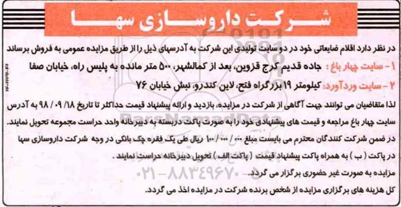 اگهی مزایده , مزایده اقلام ضایعاتی