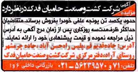 مزایده، مزایده فروش حدود یکصد تن یونجه علفی
