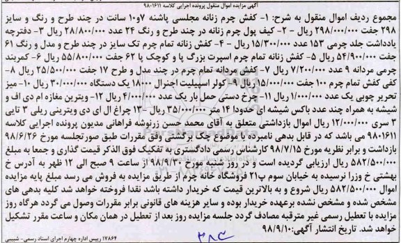 مزایده , مزایده کفش چرم زنانه مجلس پاشنه 7 . 10 سانت و...